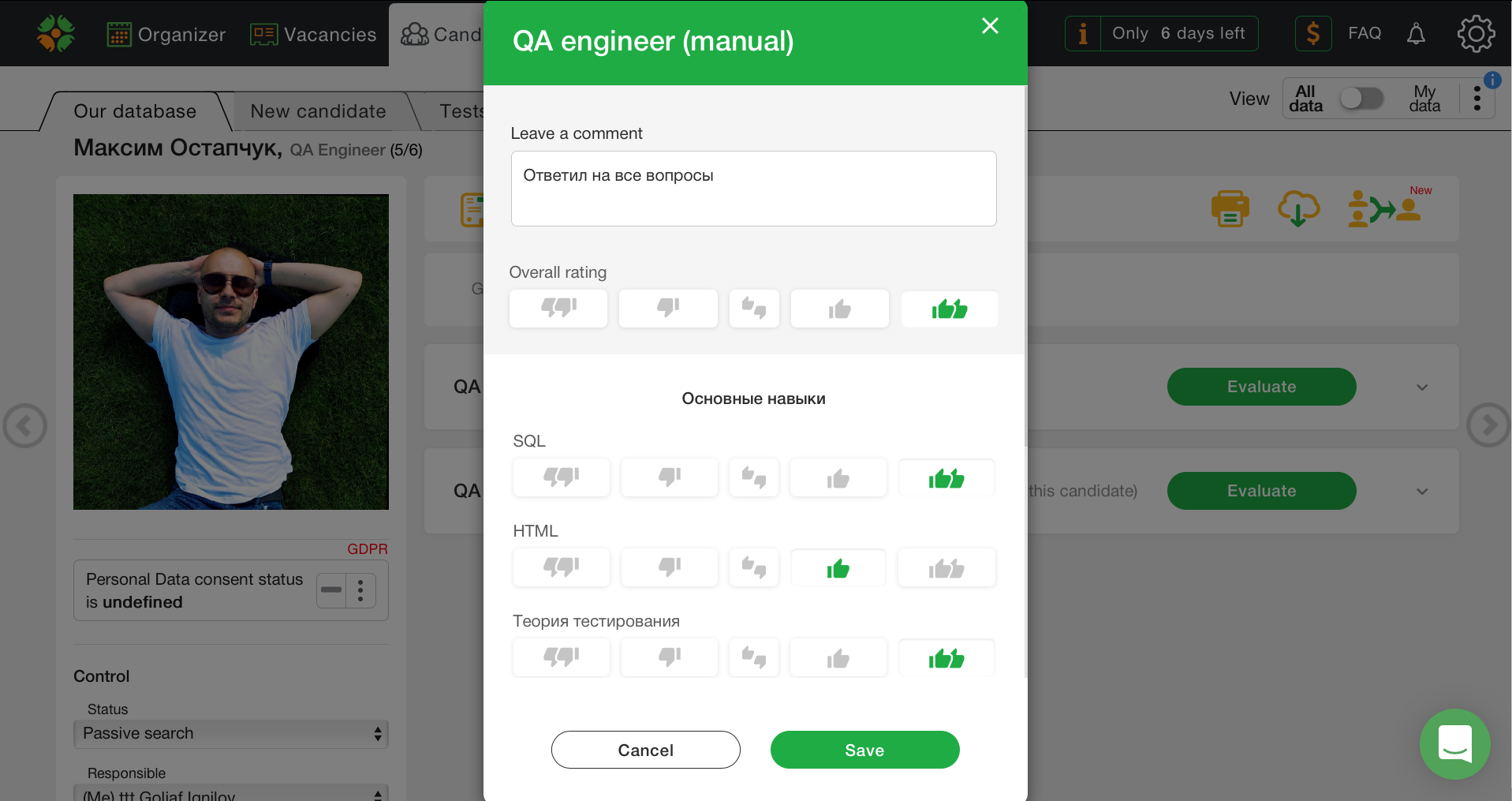 оціночні карти для кандидатів 4