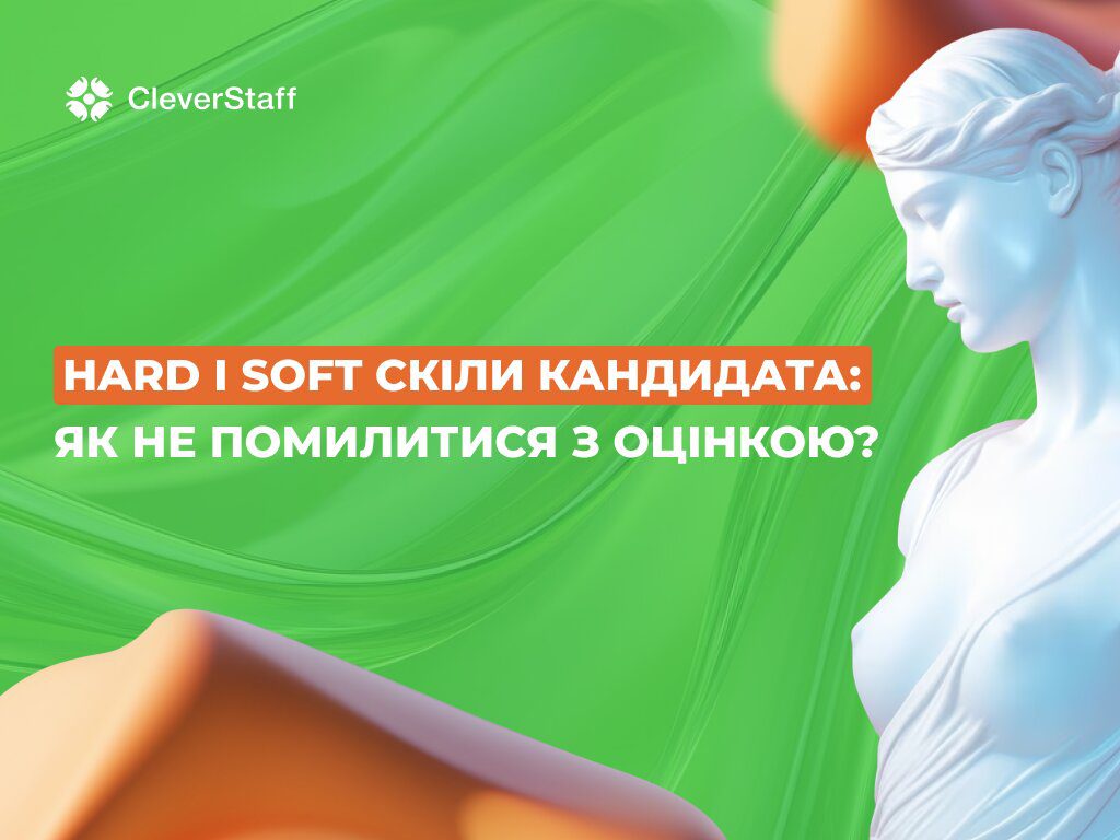 софт і хард скіли